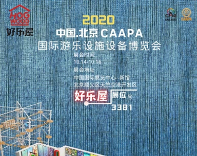 Mae Hogwood yn Eich Gwahodd I Ymuno â CAAPA Expo Offer Difyrion Rhyngwladol B...